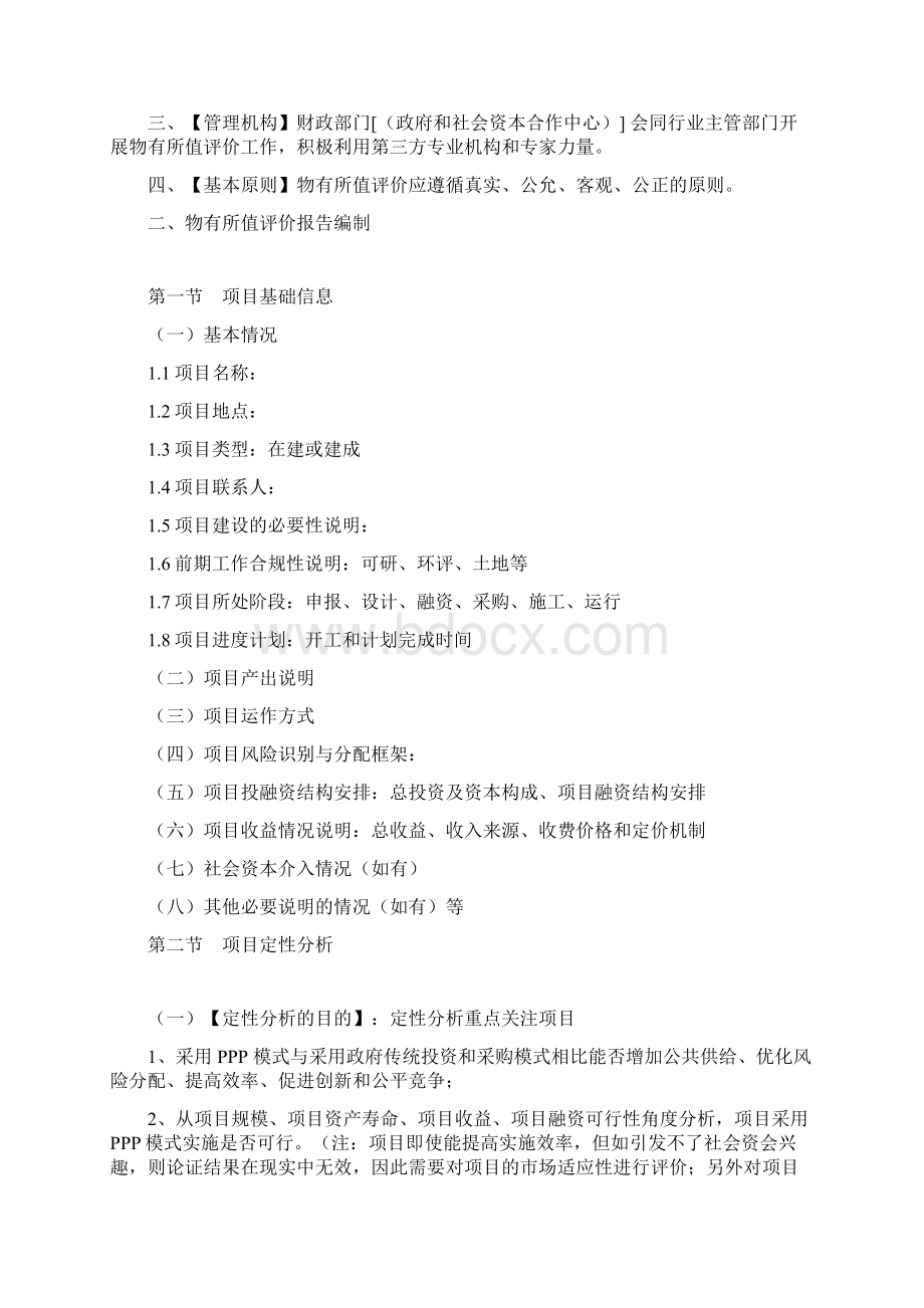 PPP项目物有所值评价报告Word格式.docx_第2页