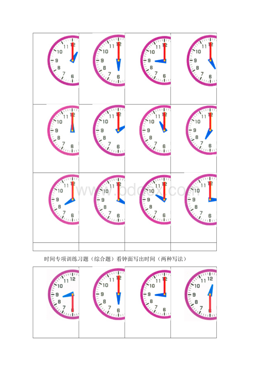 一年级认识钟表练习题.docx_第2页