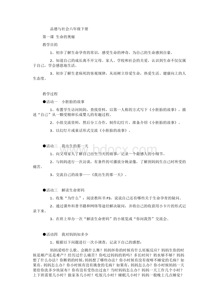 广东教育出版社小学六年级品德与生活下册教案.docx_第1页