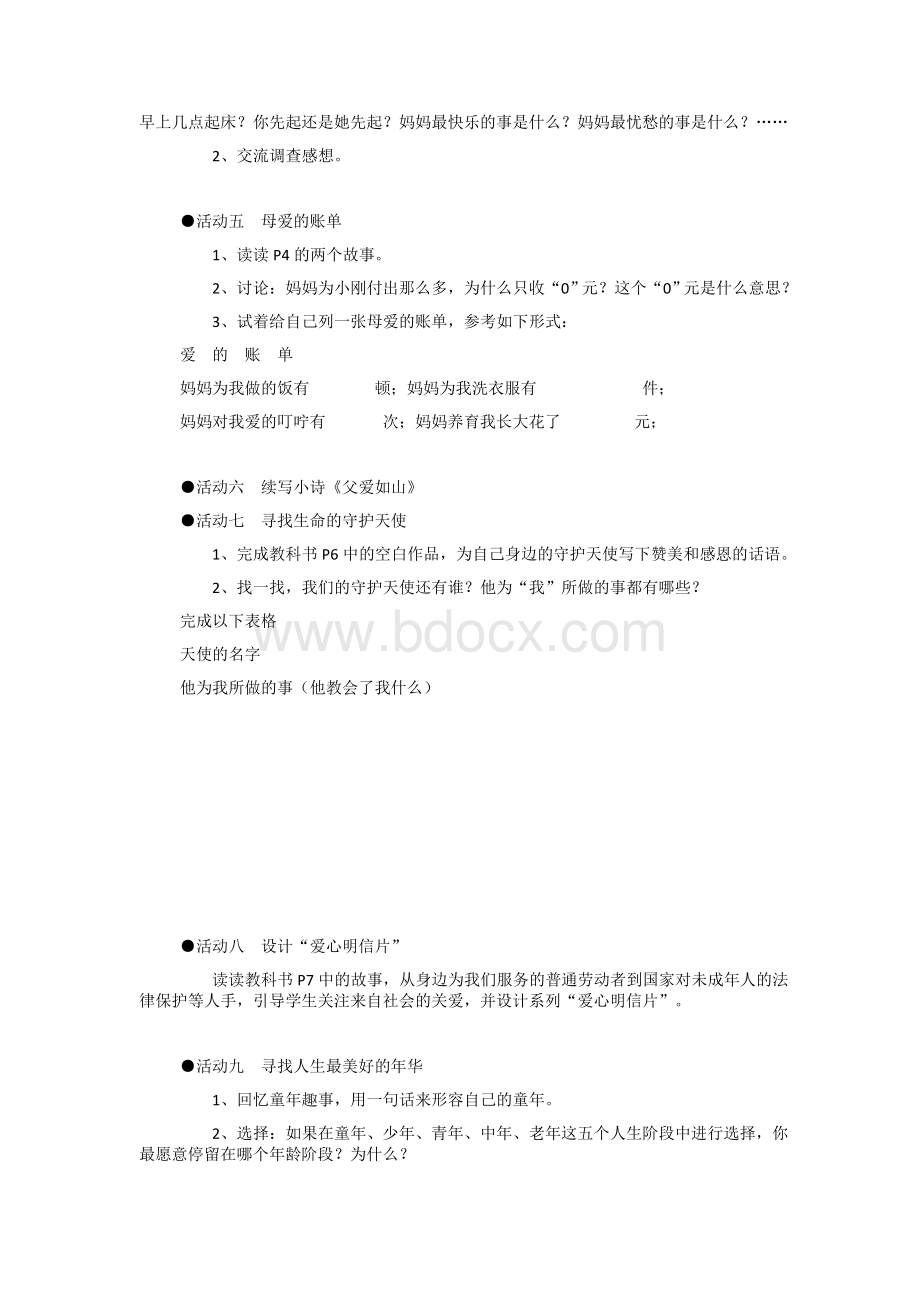 广东教育出版社小学六年级品德与生活下册教案.docx_第2页