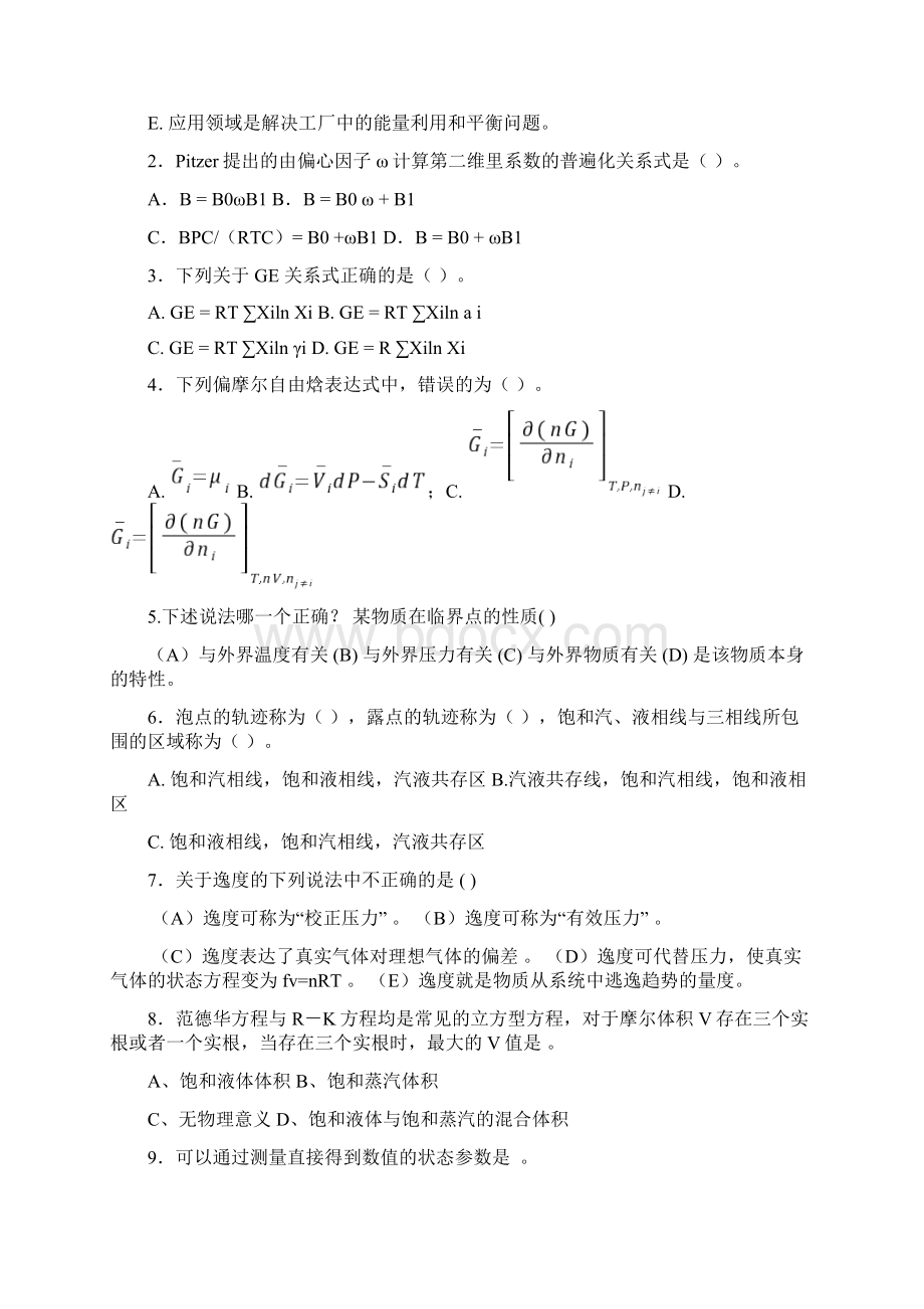 化工热力学考试5套题库与答案.docx_第2页