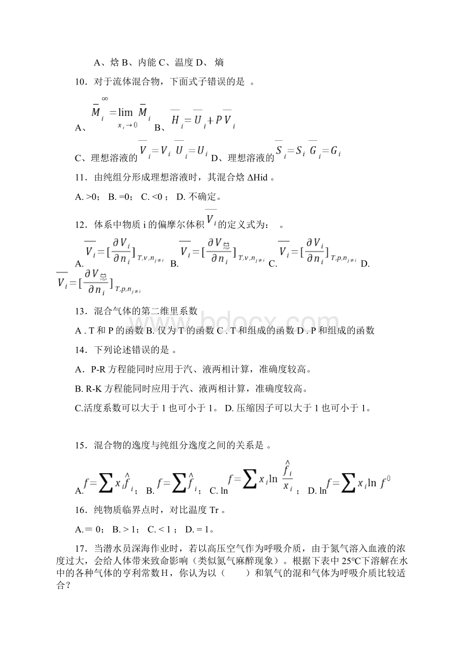 化工热力学考试5套题库与答案.docx_第3页