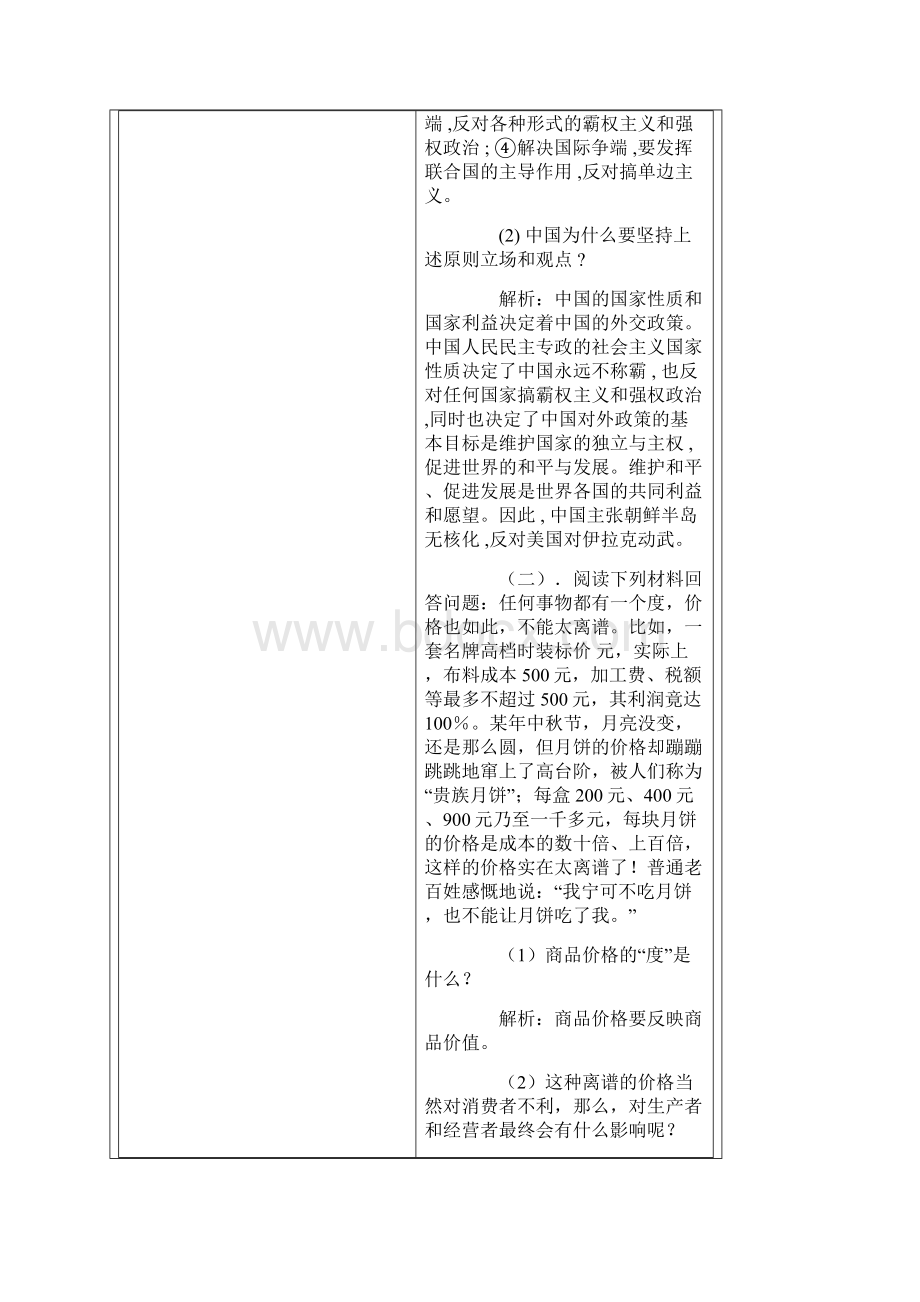 资料阅读类面试题的答题思路.docx_第3页