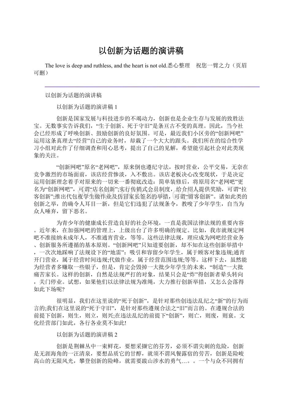 以创新为话题的演讲稿.docx_第1页