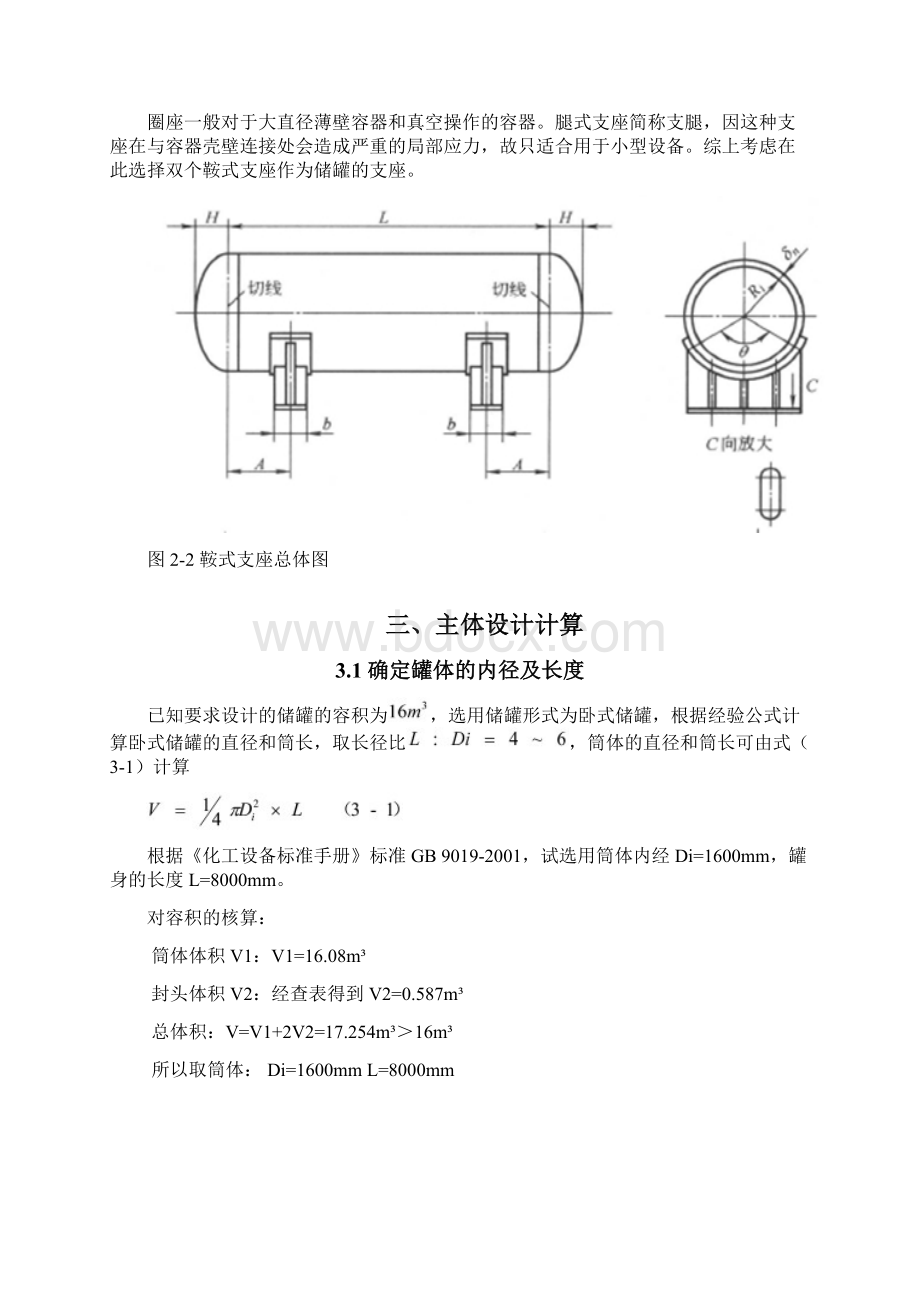 卧式储罐设计Word文件下载.docx_第3页