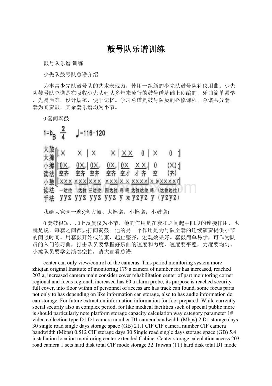 鼓号队乐谱训练Word格式文档下载.docx_第1页