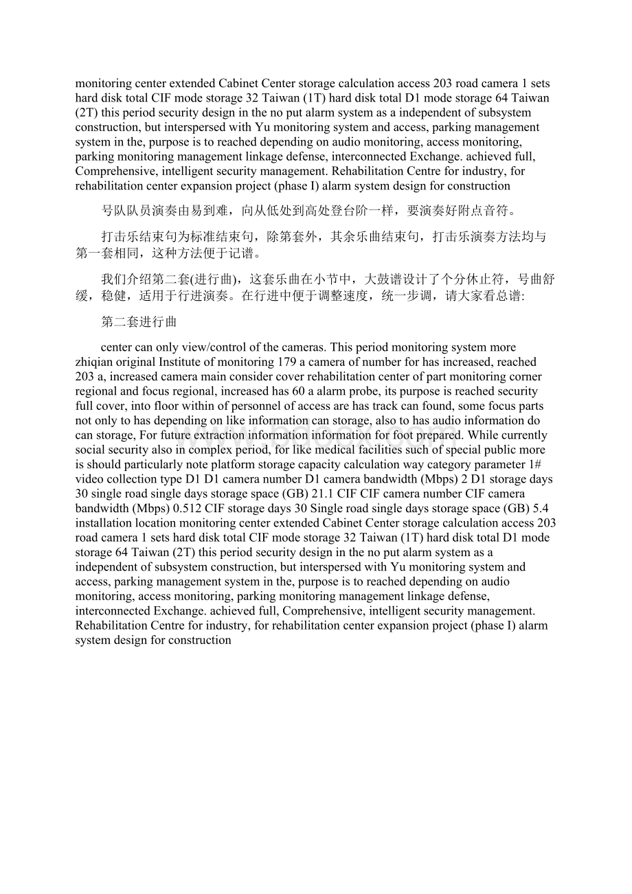 鼓号队乐谱训练Word格式文档下载.docx_第3页