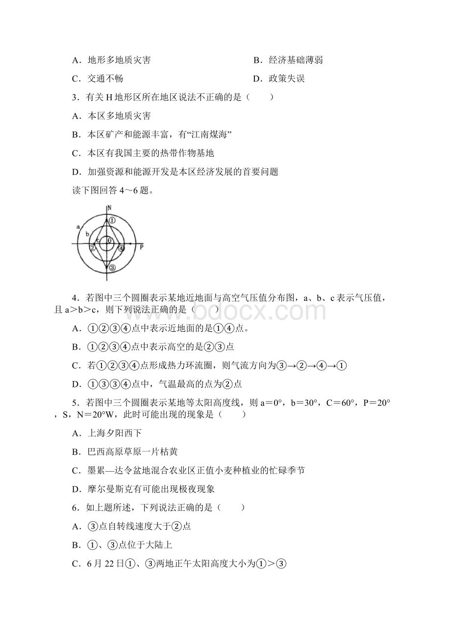 高三文科综合第二次模拟考试Word文档格式.docx_第2页