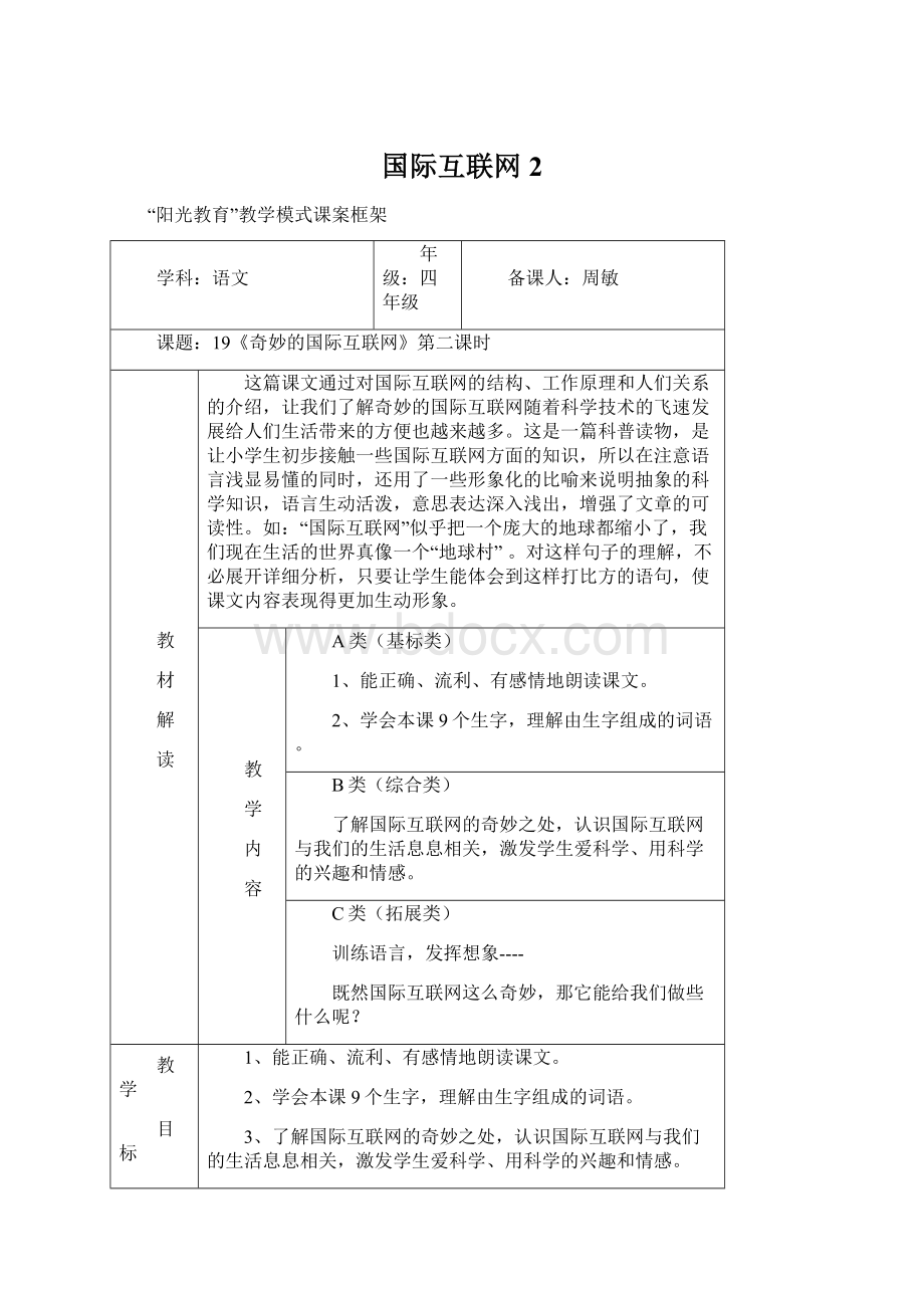 国际互联网2.docx