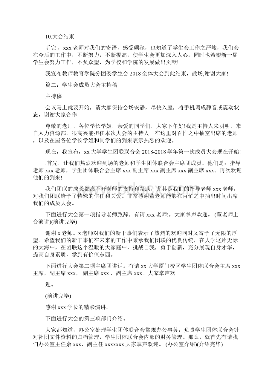 大学生学生会干事大会主持稿Word文件下载.docx_第3页