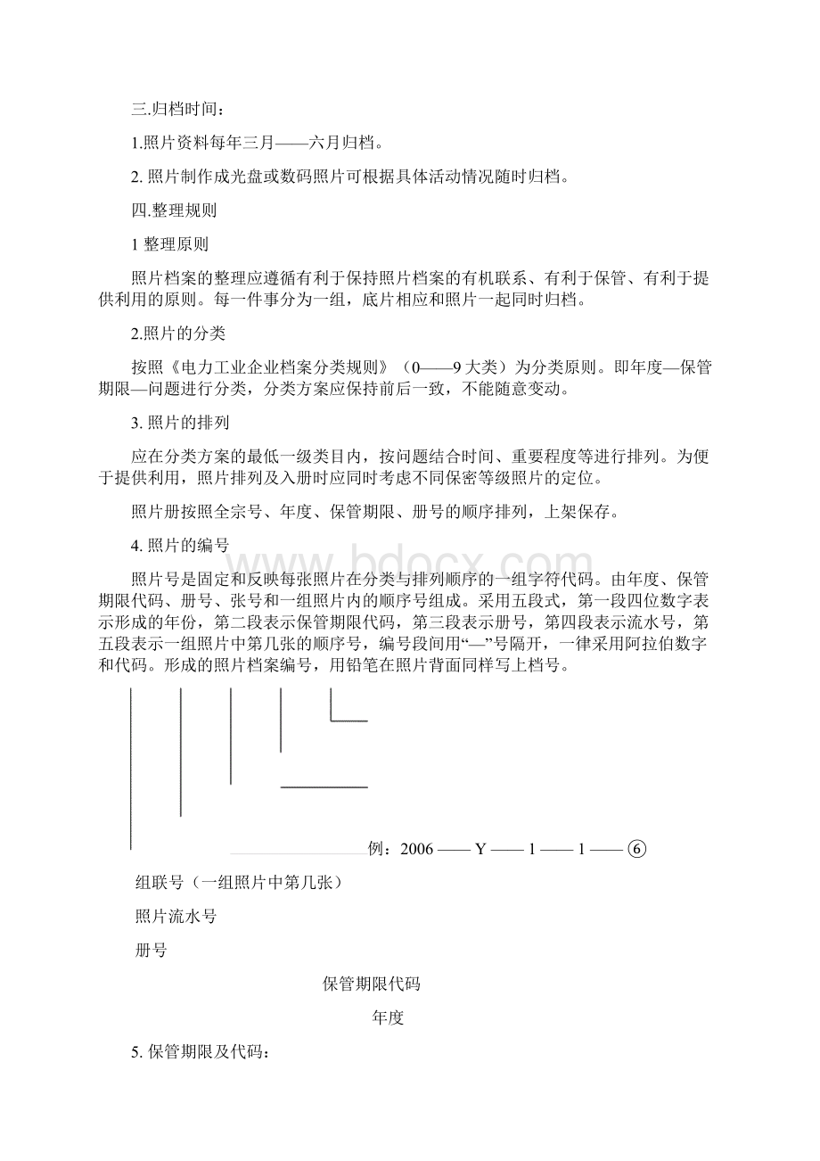 照片档案归档整理规则同名26466.docx_第2页