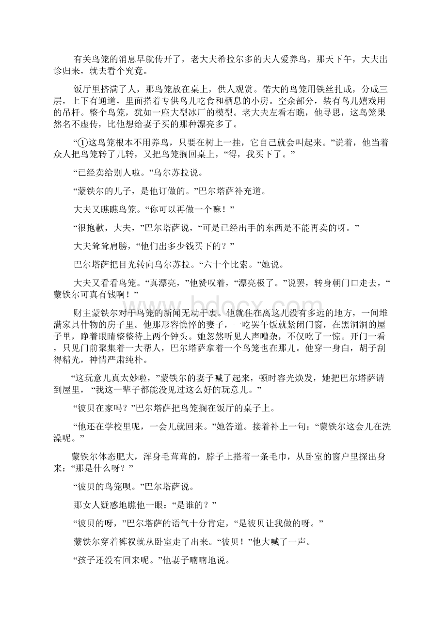 人教版语文必修二小说阅读训练三 Word版缺答案docWord文档格式.docx_第3页