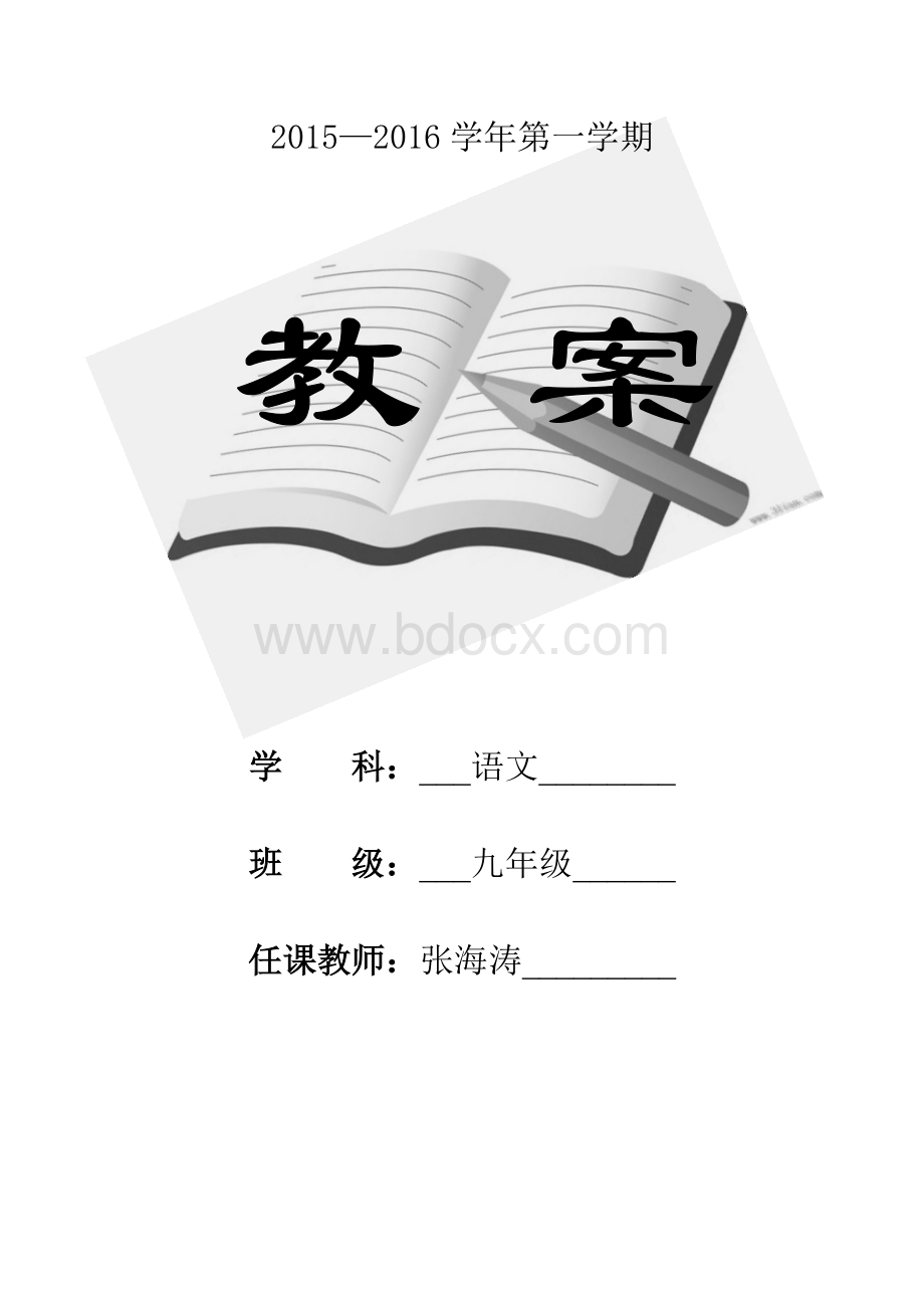 优质课教学设计封面).doc_第2页