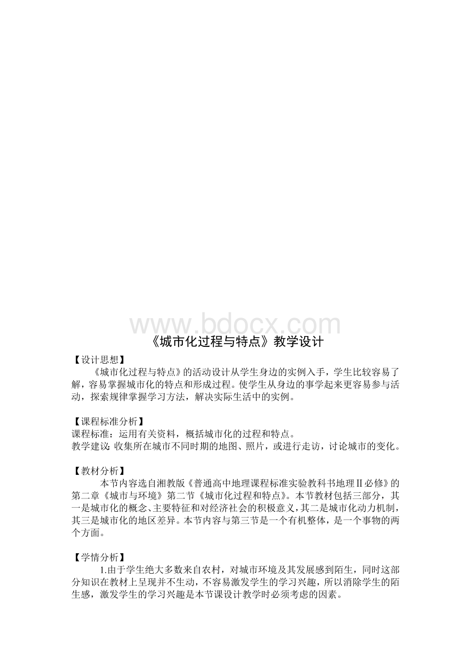 优质课教学设计封面).doc_第3页