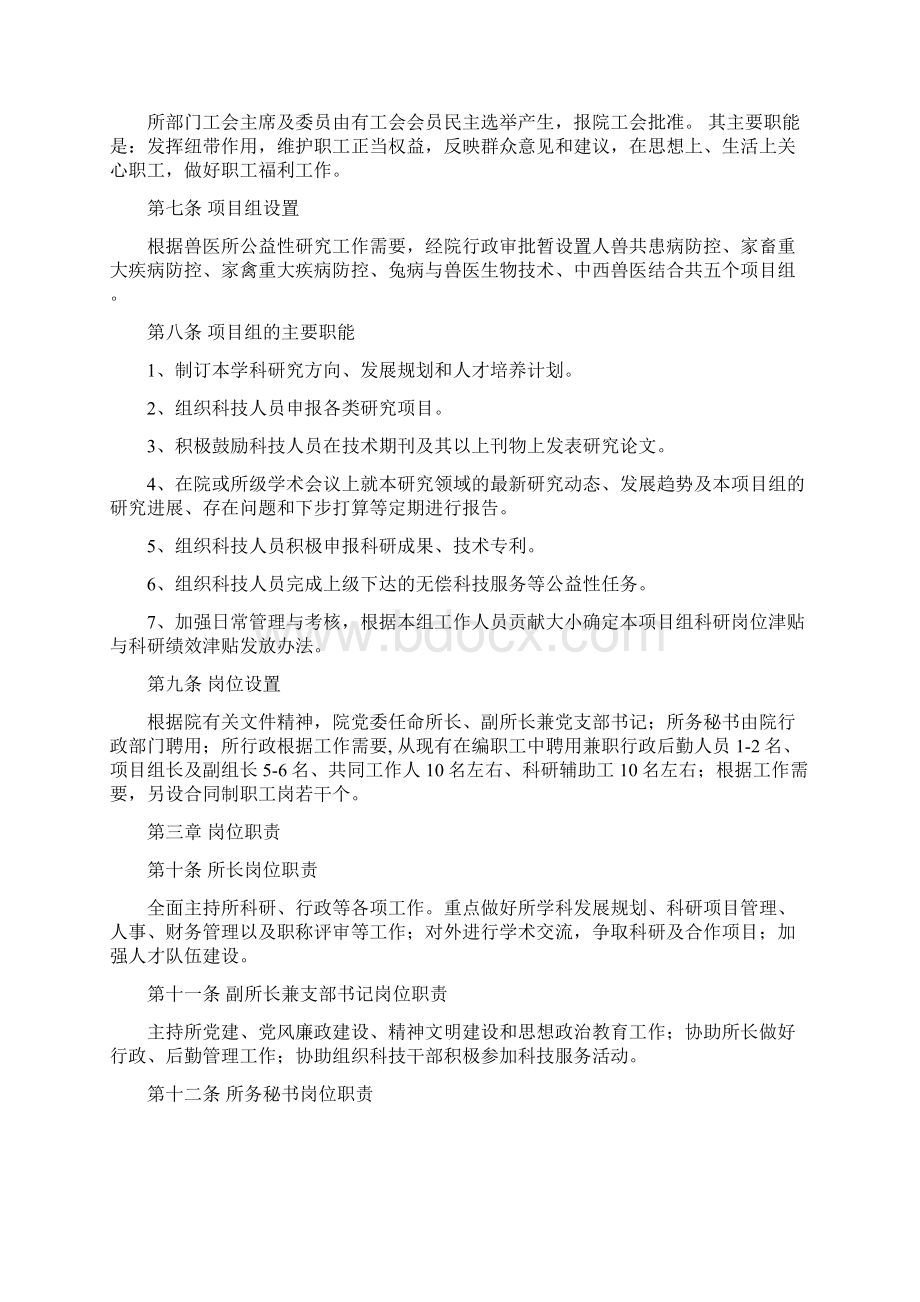 兽医所管理制度.docx_第2页