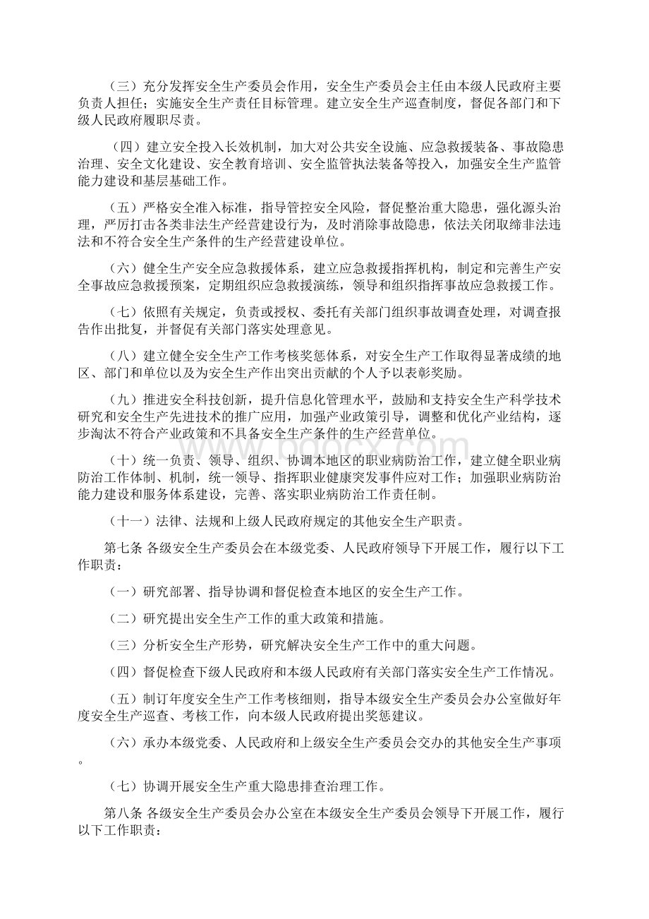 江西安全生产工作职责暂行规定.docx_第2页