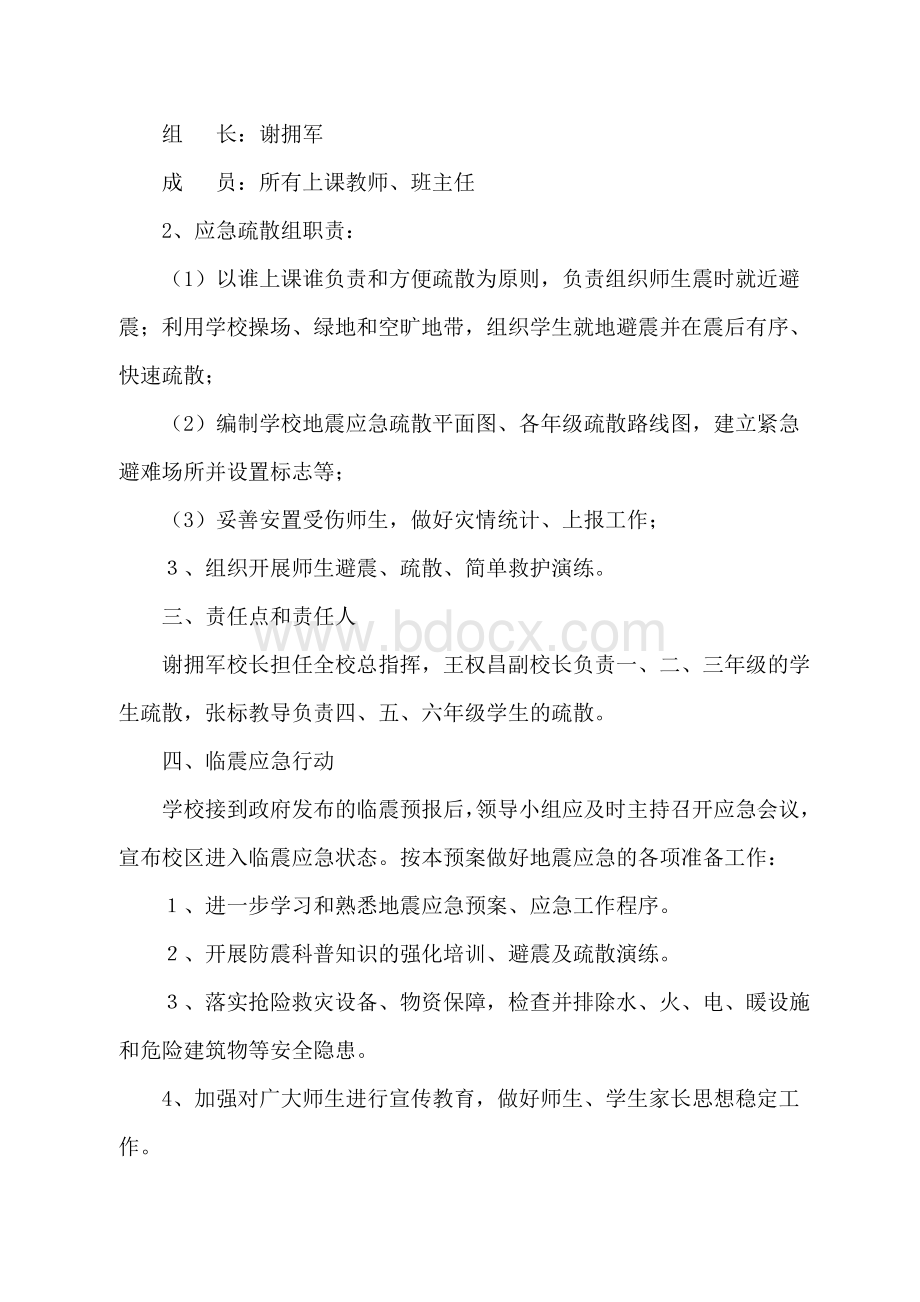 垌心乡王举小学防震减灾应急预案Word格式.doc_第2页