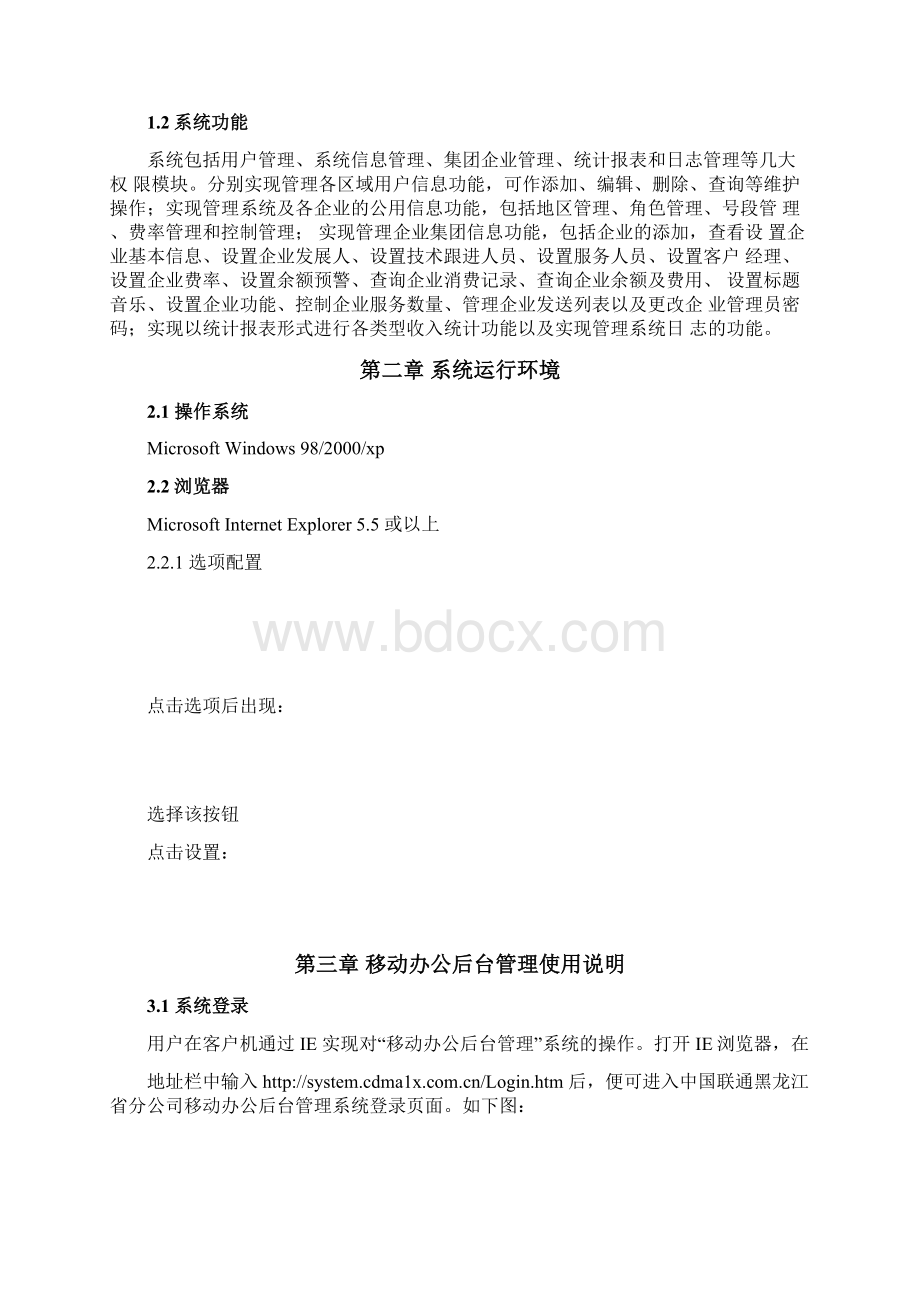 移动办公后台管理说明书文档格式.docx_第2页