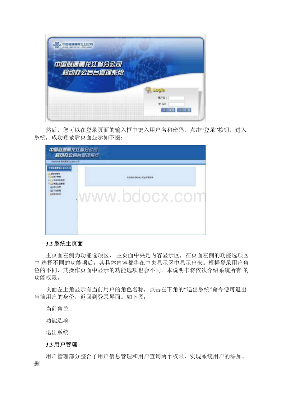 移动办公后台管理说明书文档格式.docx_第3页