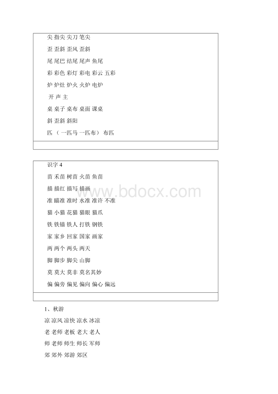 二上扩词全册.docx_第2页