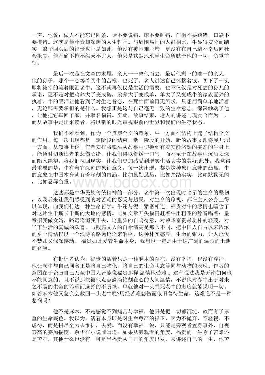 余华活着读书心得体会Word文档格式.docx_第3页