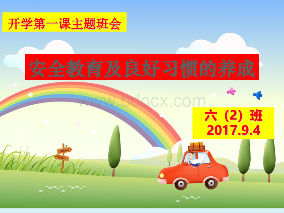 六年级班主任开学第一课主题班会《安全教育及良好习惯的养成》.pptx_第1页