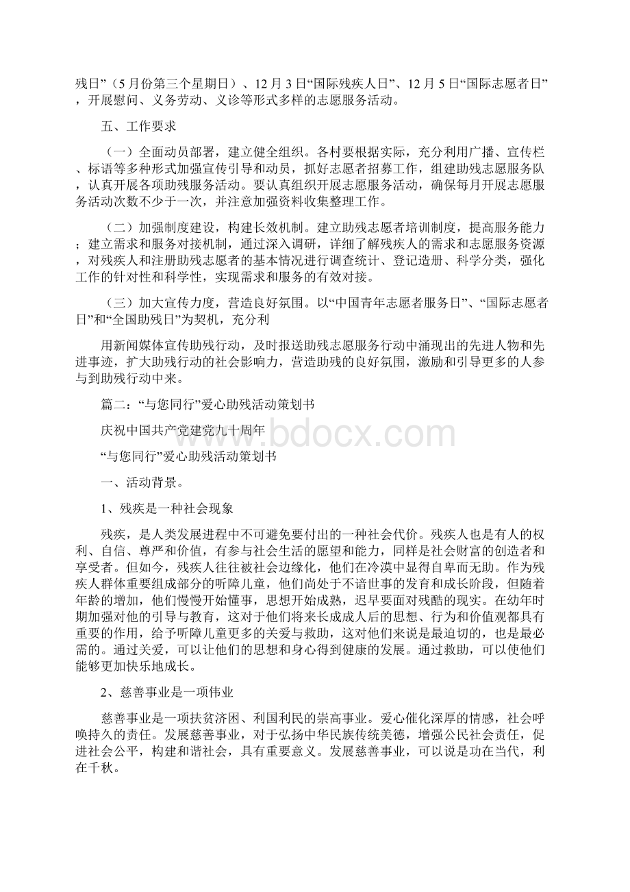 扶贫助残活动方案Word格式文档下载.docx_第2页