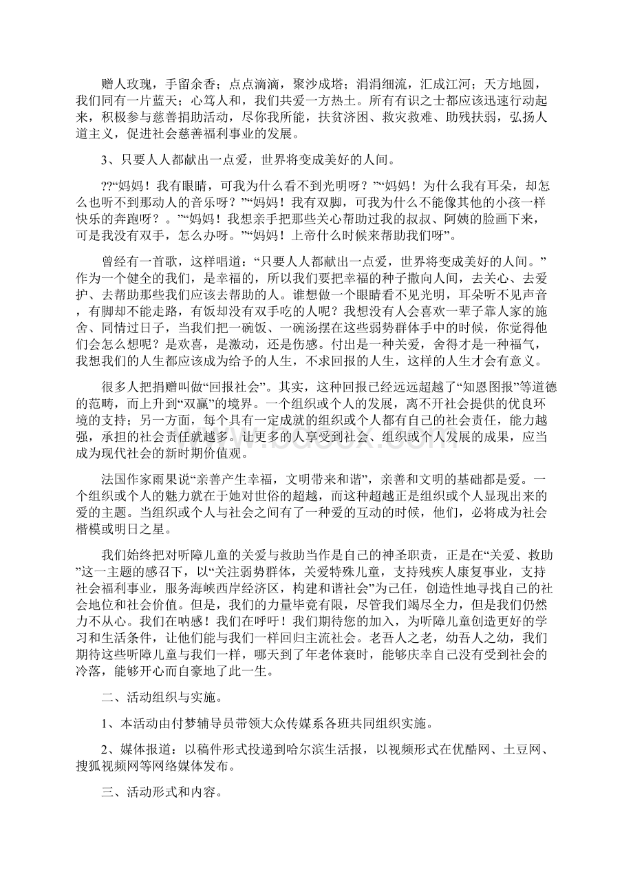 扶贫助残活动方案Word格式文档下载.docx_第3页