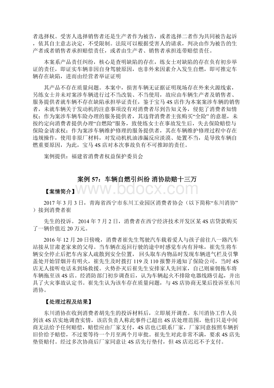 汽车及其它车辆类消费投诉案例精选.docx_第3页