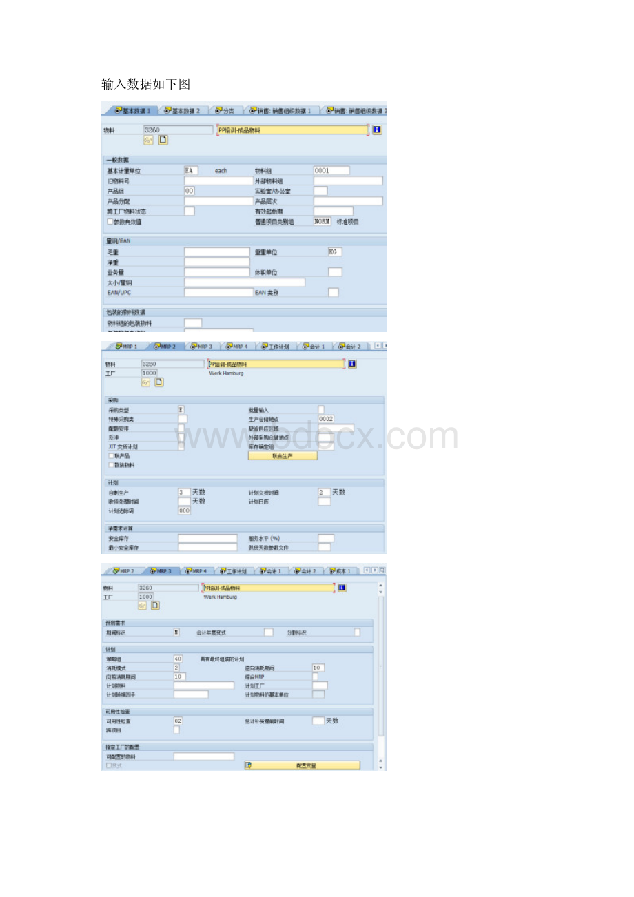 SAP PP模块详细业务操作Word文档下载推荐.docx_第3页