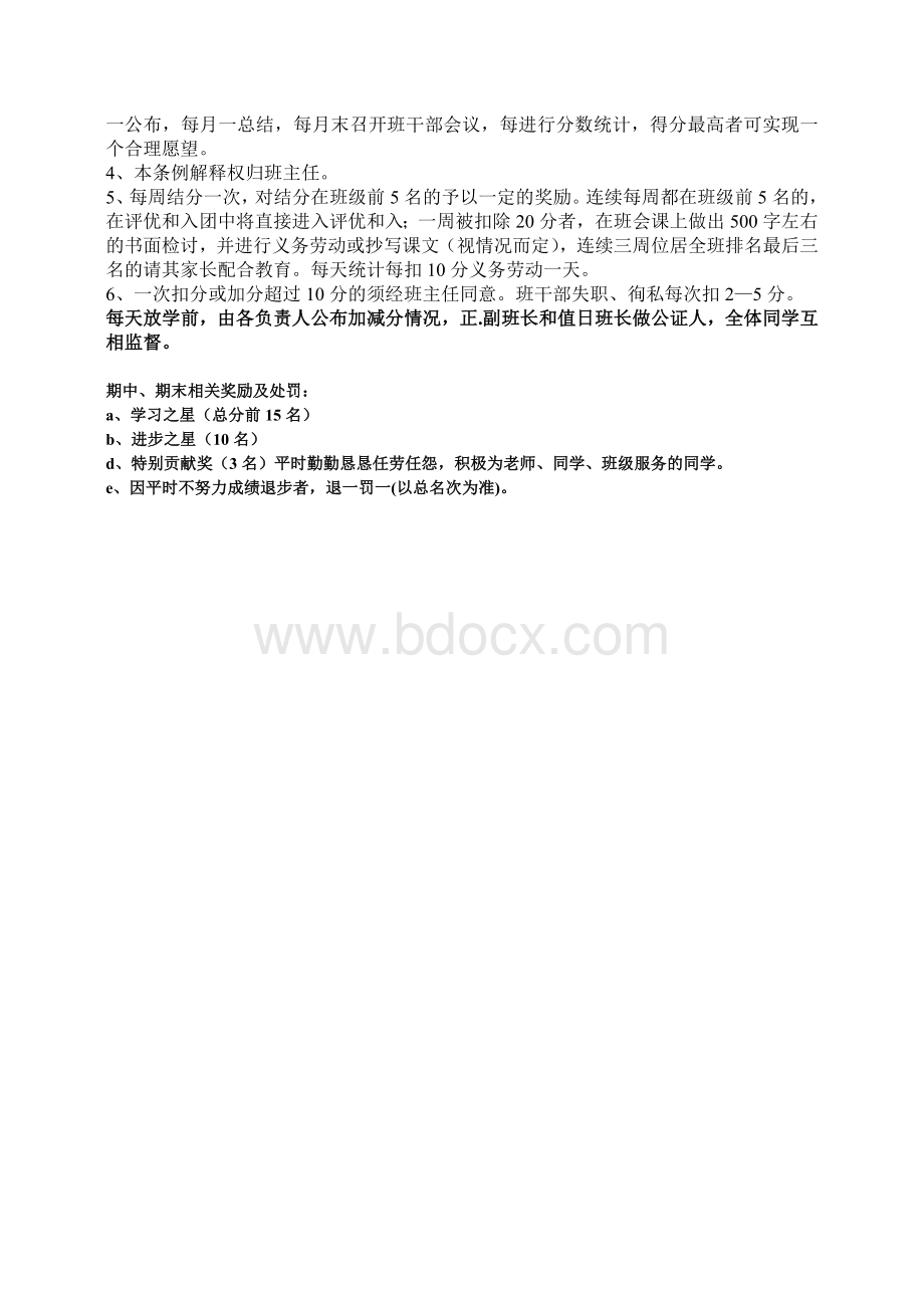 五年级奖惩制度.doc_第3页