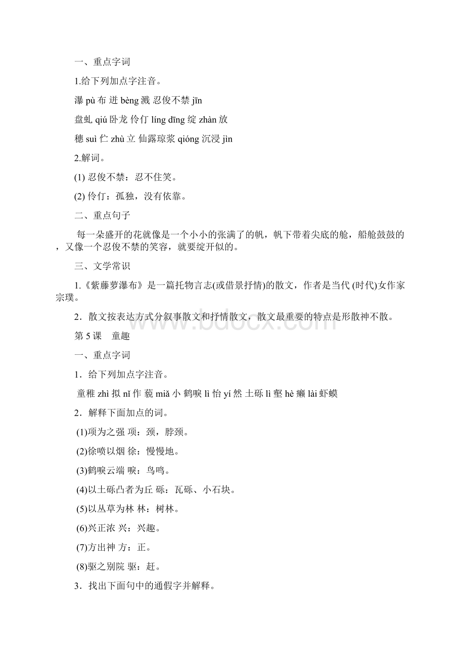 人教版初中语文全册知识点整理汇总教学提纲.docx_第3页