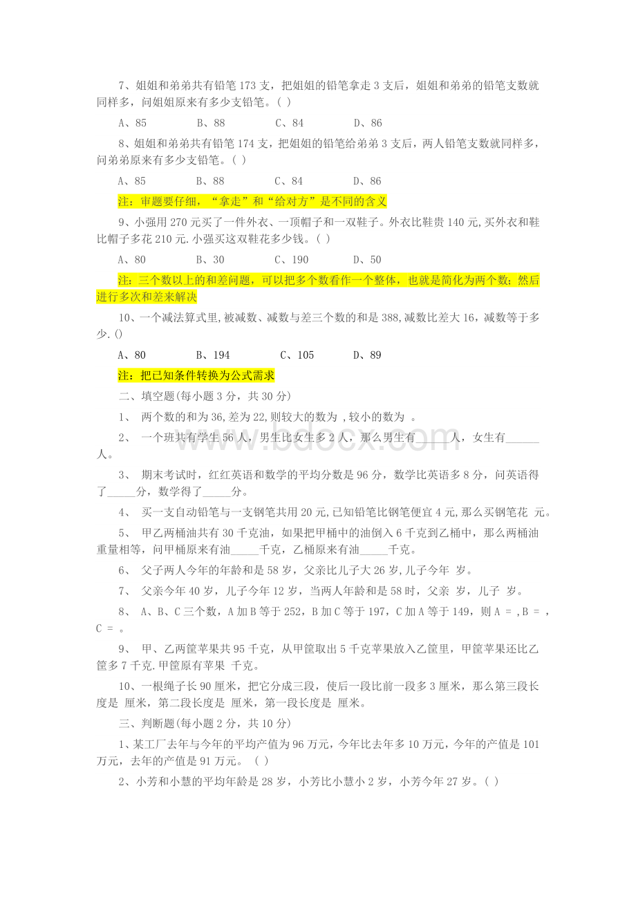 小学奥数知识点总结之一：和差倍问题.doc_第2页