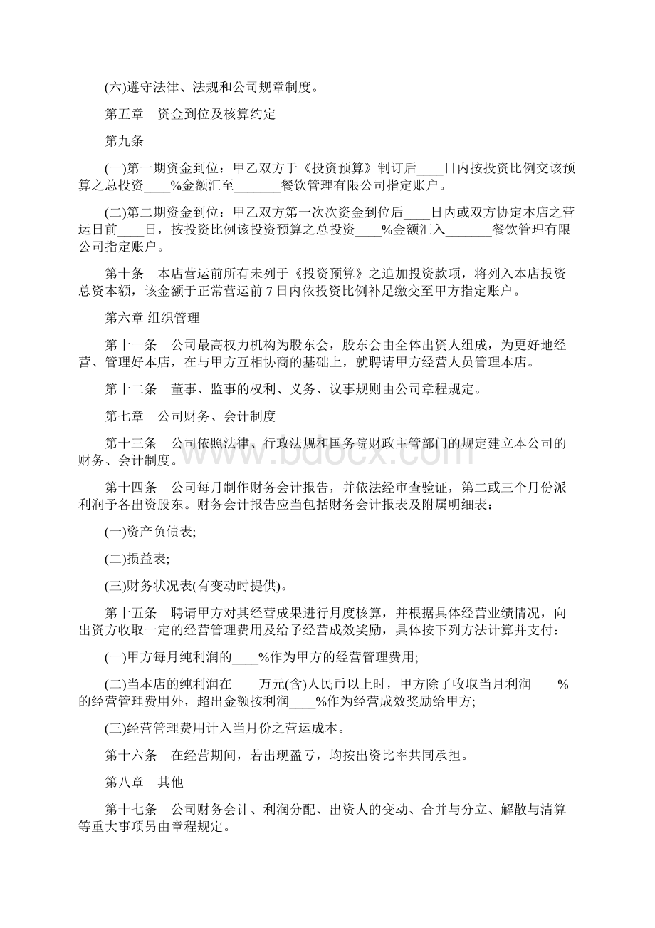 合作协议通用模板精品模板docWord文件下载.docx_第3页