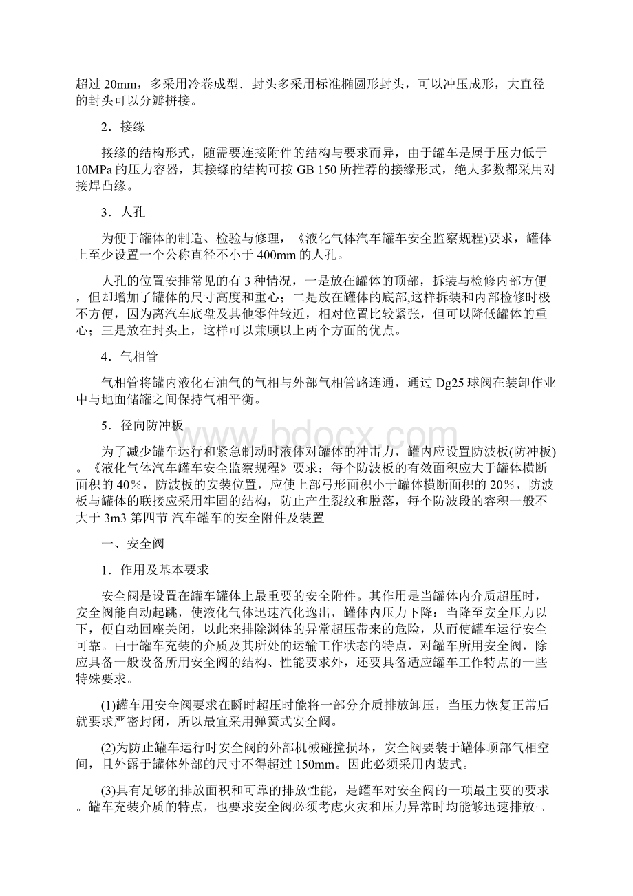 液化石油气的罐车事故处置.docx_第2页