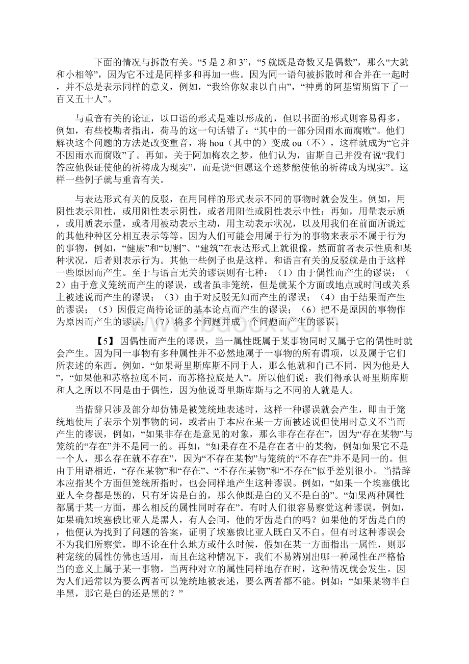 亚里士多德辩谬篇解析.docx_第3页