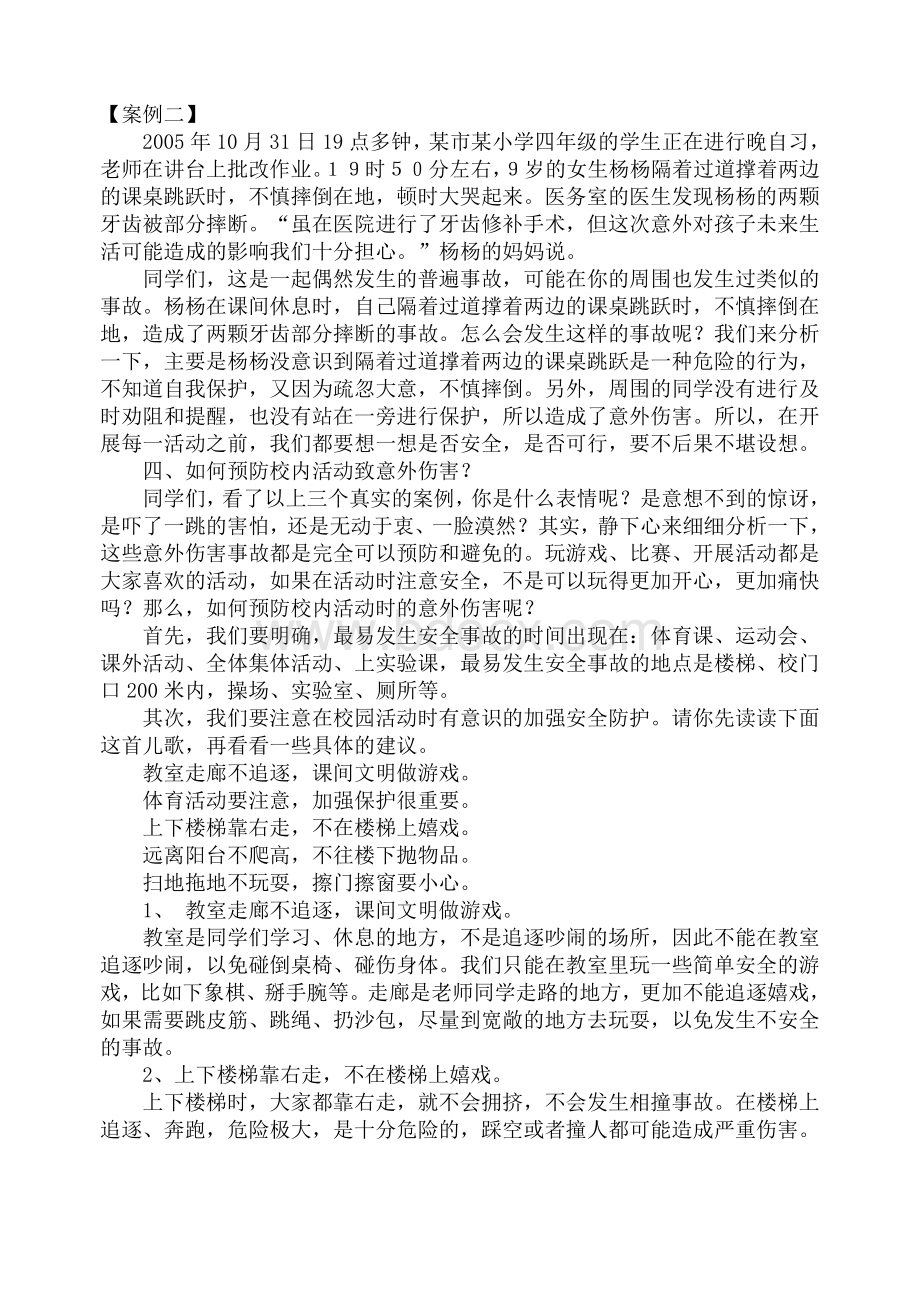 三年级安全教育教案文档格式.doc_第2页