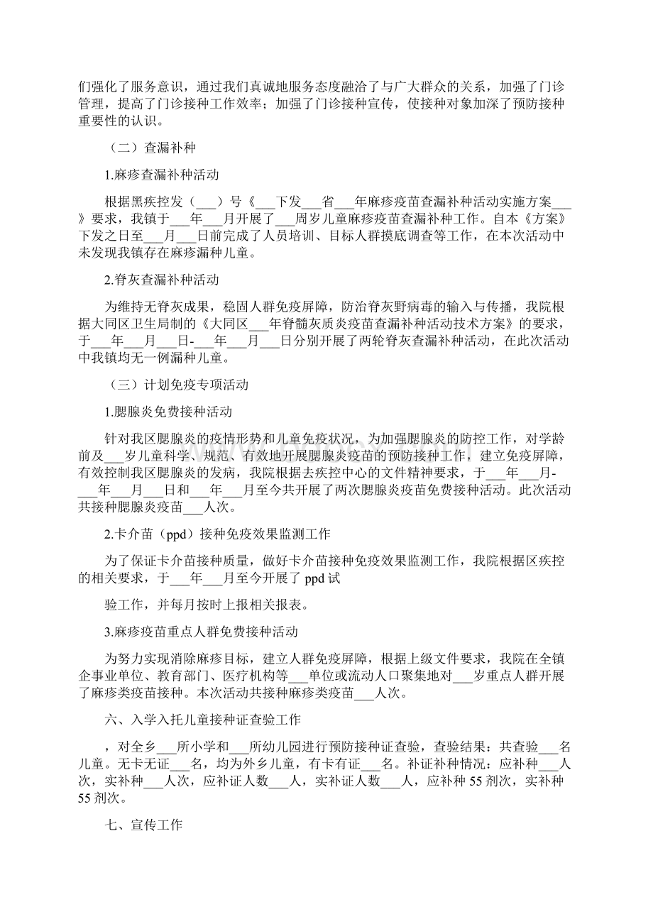 预防接种工作总结Word文档下载推荐.docx_第2页