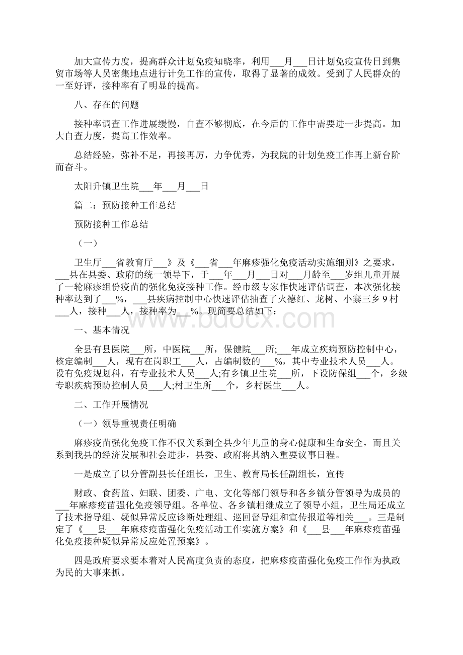 预防接种工作总结Word文档下载推荐.docx_第3页