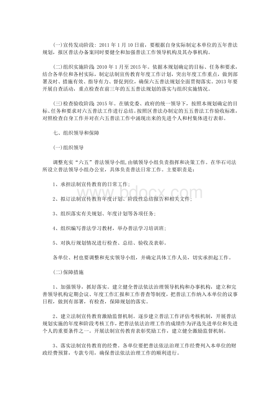 法制宣传活动实施方案(最新).doc_第3页