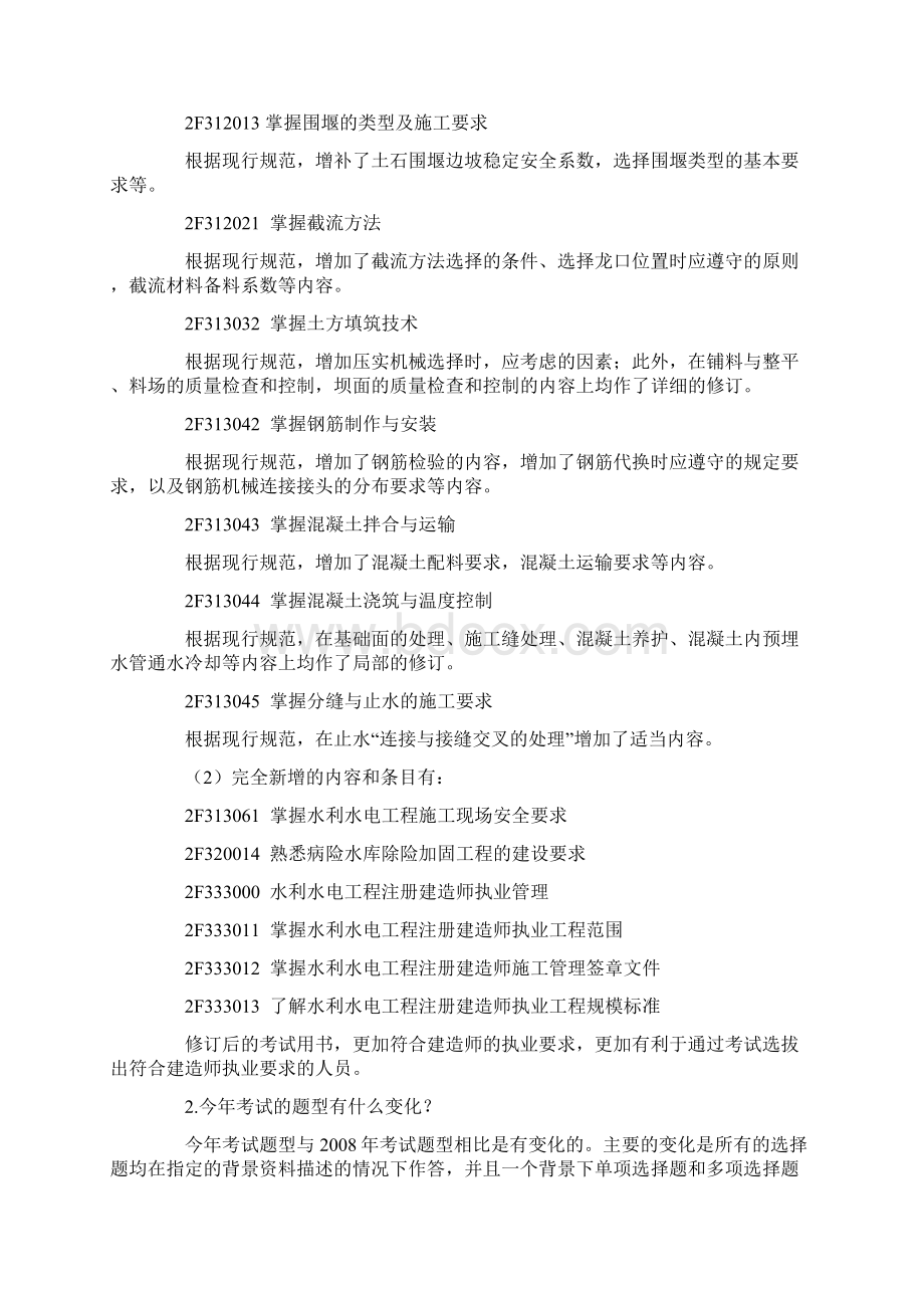 二级建造师《水利水电》复习资料Word下载.docx_第2页