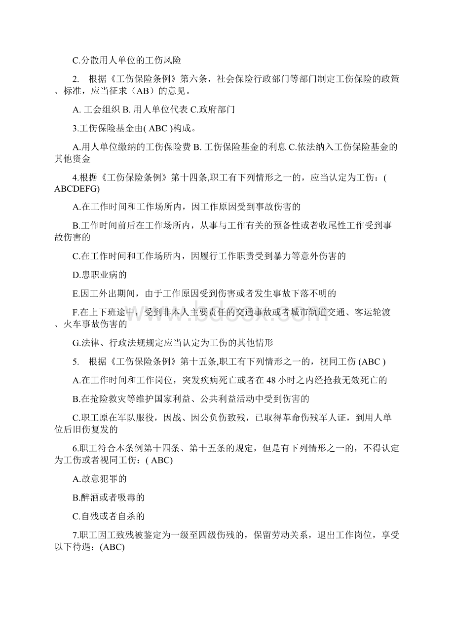 《工伤保险条例》及《职业病防治法》试题及参考答案40题.docx_第3页