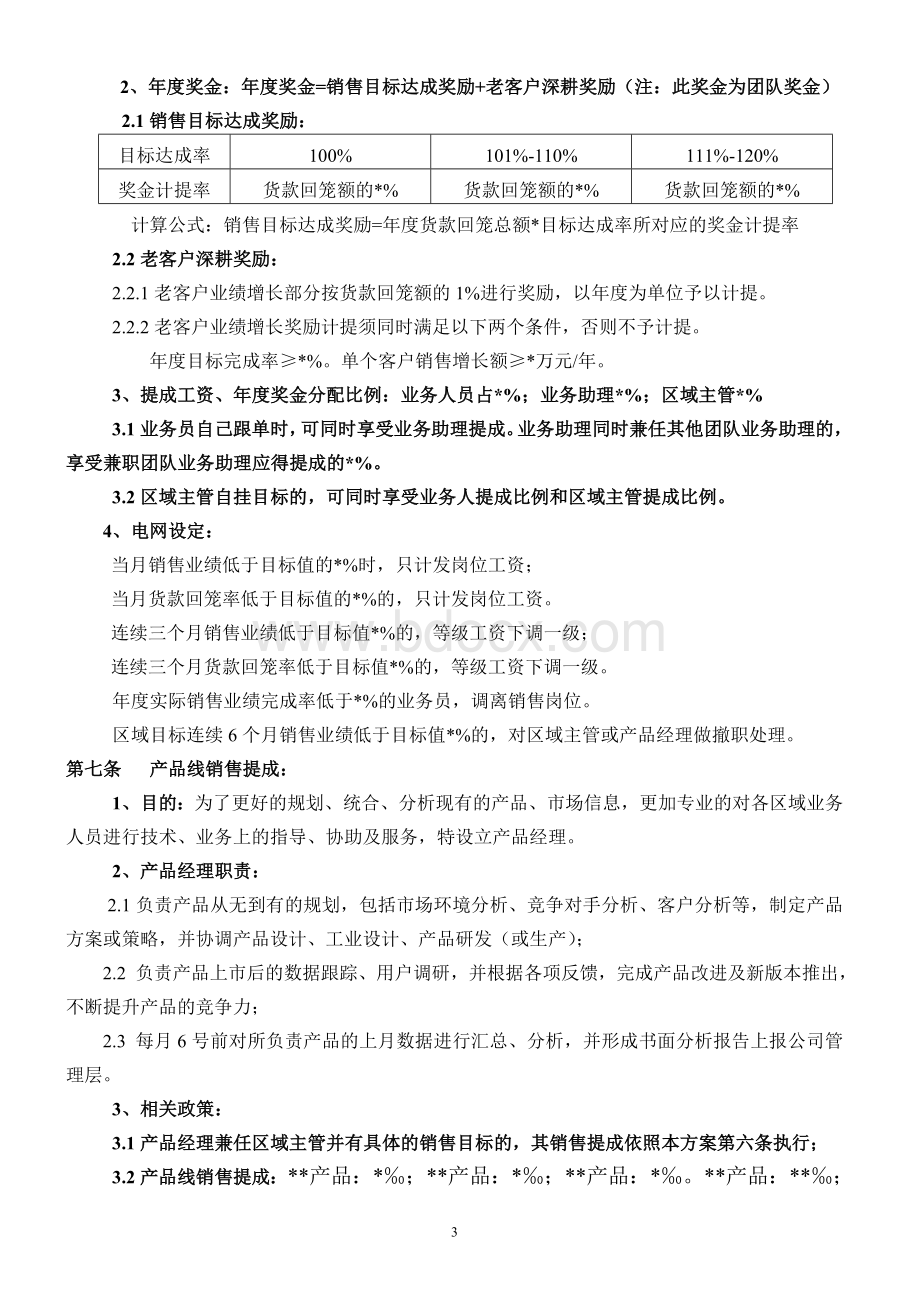 营销人员薪酬考核方案.docx_第3页