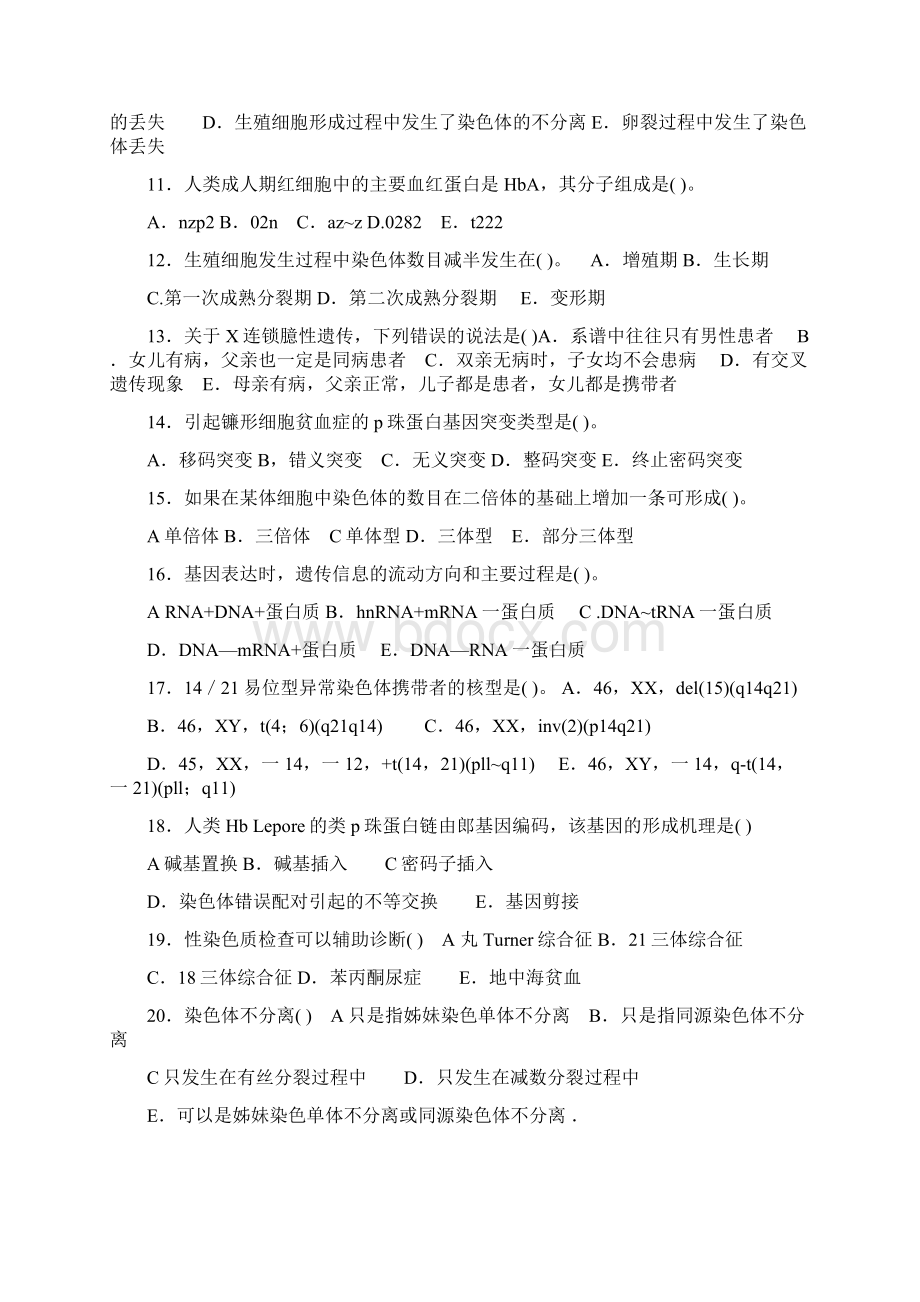 医学遗传学及答案资料Word下载.docx_第3页