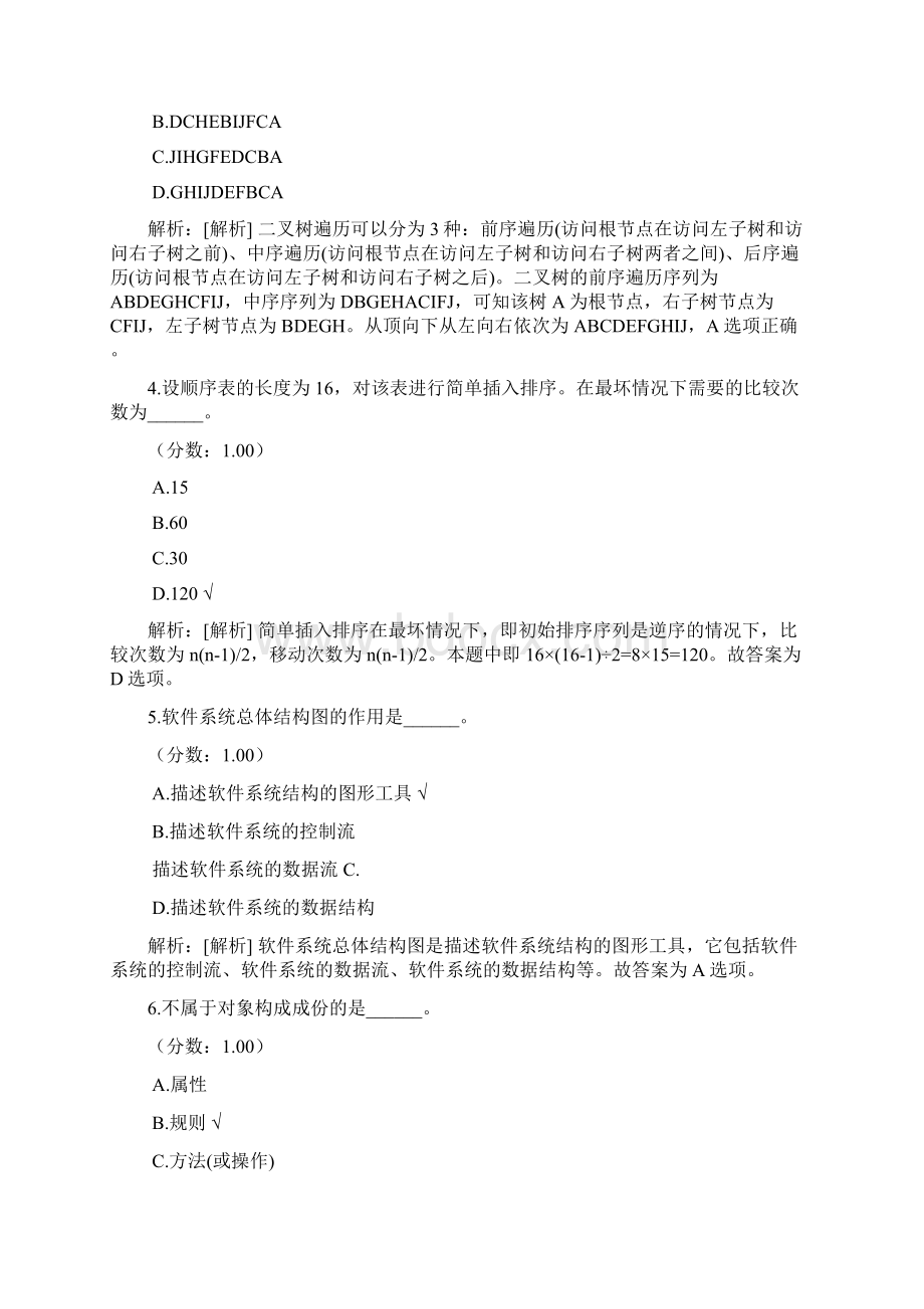 二级C语言真题 1.docx_第2页