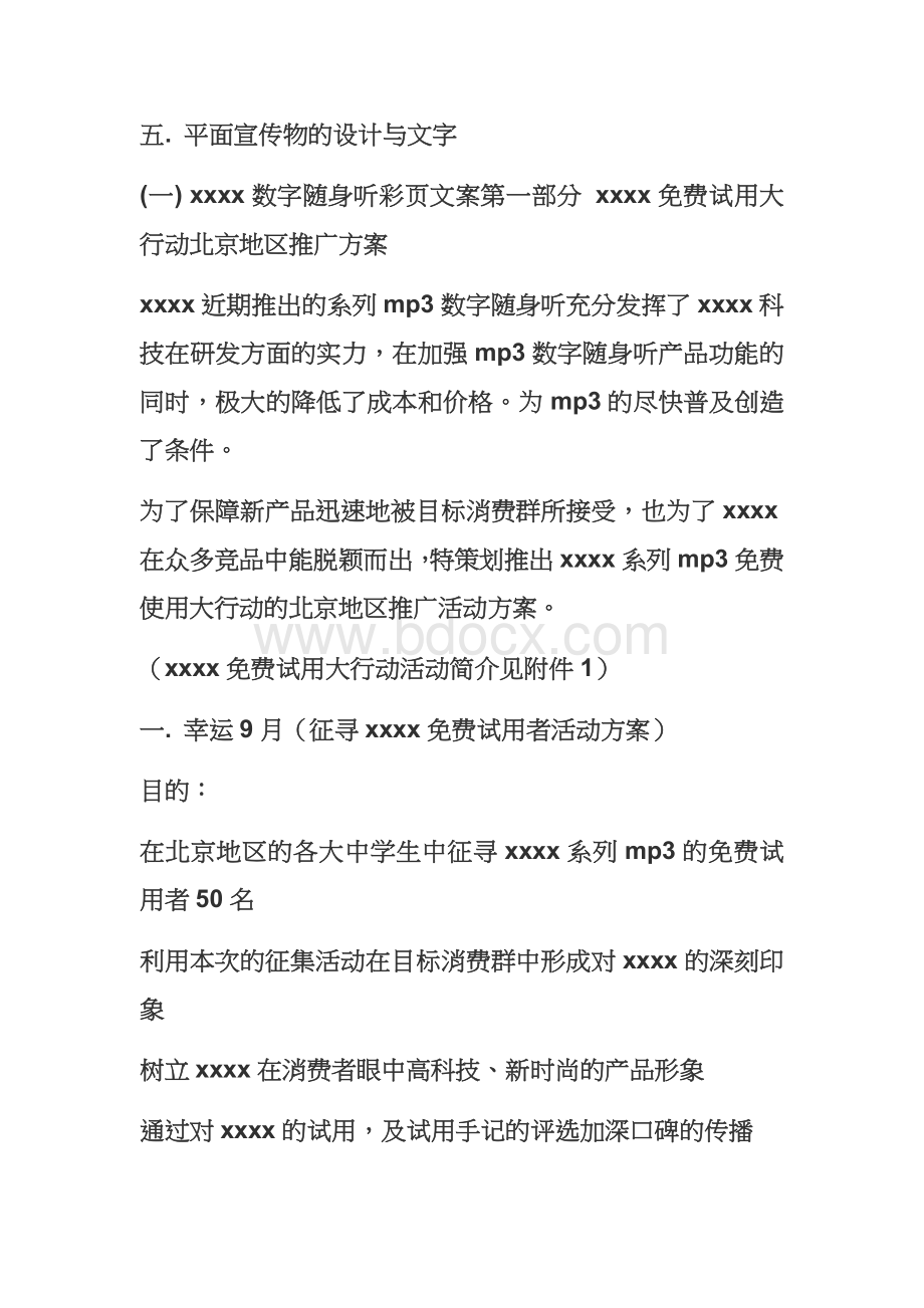 数码产品推广策划书.docx_第2页