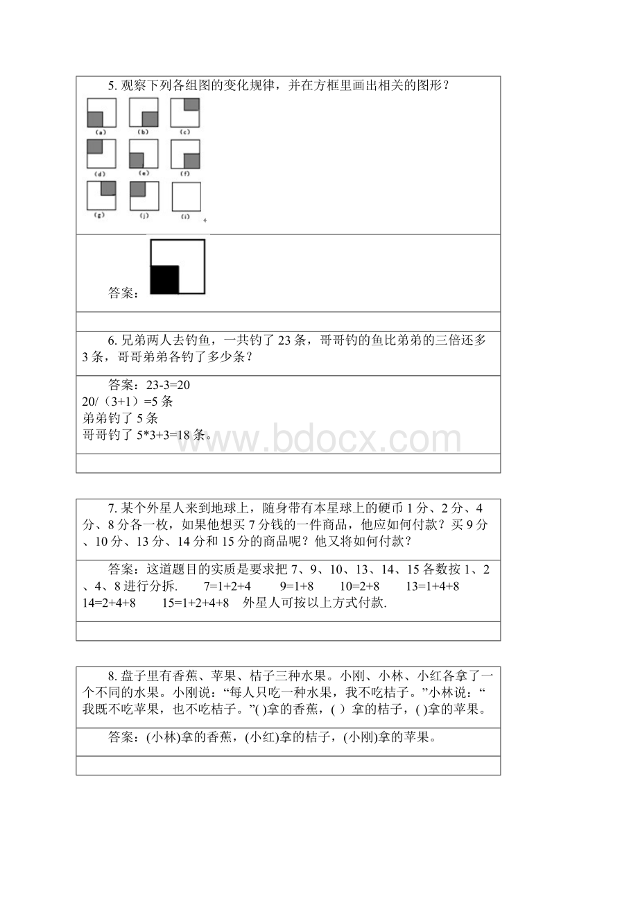 二年级奥数题及答案1复习课程.docx_第2页