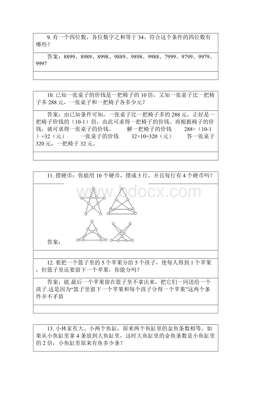 二年级奥数题及答案1复习课程.docx_第3页