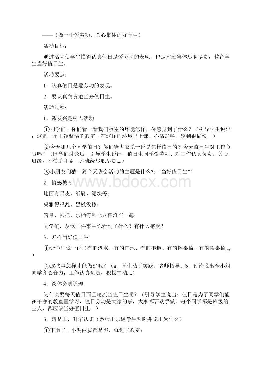 一年级健康主题班会教案.docx_第3页