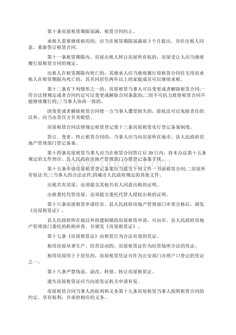 正规合法的房屋租赁合同范本.docx_第3页